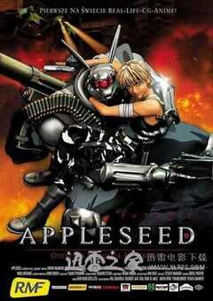 苹果核战记 アップルシード (2004) 4K网盘迅雷下载