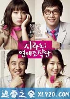 恋爱操作团 시라노;연애조작단 (2010) 4K网盘迅雷下载