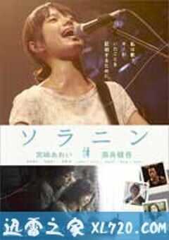乐与路 ソラニン (2010) 4K网盘迅雷下载