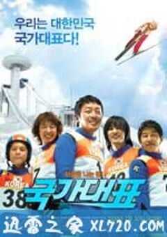 国家代表 국가대표 (2009) 4K网盘迅雷下载