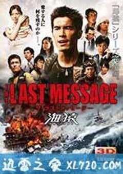 海猿3 THE LAST MESSAGE 海猿 (2010) 4K网盘迅雷下载