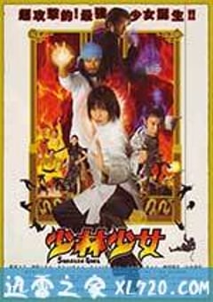 少林少女 (2008) 4K网盘迅雷下载