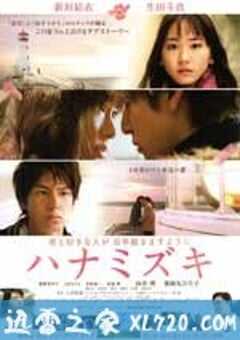 花水木 ハナミズキ (2010) 4K网盘迅雷下载