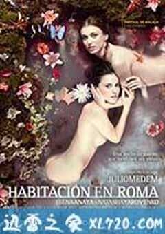 罗马的房子 Habitación en Roma (2010) 4K网盘迅雷下载