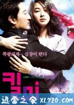 杀掉我 킬 미 (2009) 4K网盘迅雷下载