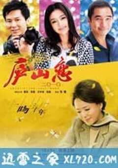 庐山恋2010 (2010) 4K网盘迅雷下载