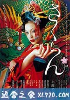 花魁 さくらん (2006) 4K网盘迅雷下载