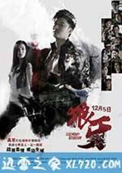 狼牙 (2008) 4K网盘迅雷下载