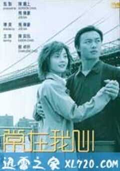 常在我心 (2001) 4K网盘迅雷下载