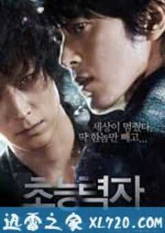 超能力者 초능력자 (2010) 4K网盘迅雷下载