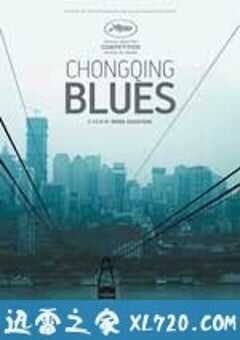 日照重庆 (2010) 4K网盘迅雷下载