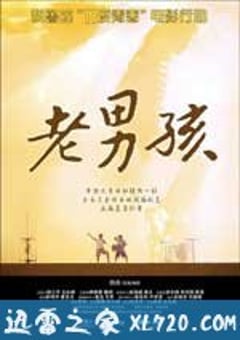 11度青春之《老男孩》 (2010) 4K网盘迅雷下载