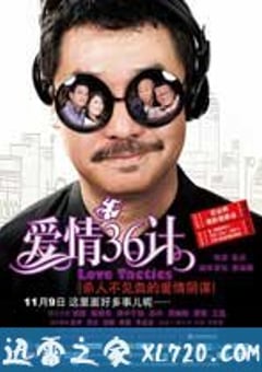 爱情36计 (2010) 4K网盘迅雷下载