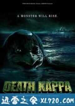 怪兽军团 死亡河童 デスカッパ (2010) 4K网盘迅雷下载