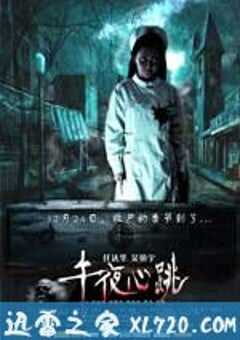 午夜心跳 (2010) 4K网盘迅雷下载