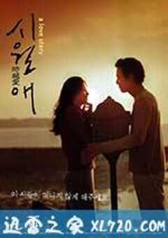 触不到的恋人 시월애 (2000) 4K网盘迅雷下载