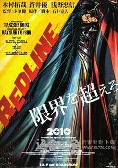 红线 Redline (2010) 4K网盘迅雷下载