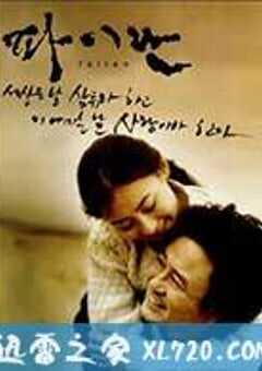 白兰 파이란 (2001) 4K网盘迅雷下载