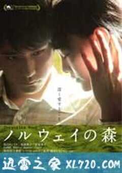 挪威的森林 ノルウェイの森 (2010) 4K网盘迅雷下载