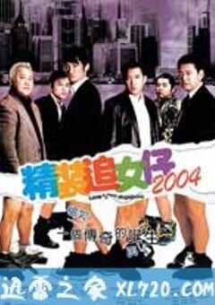 精装追女仔2004 (2004) 4K网盘迅雷下载