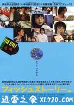 鱼的故事 フィッシュストーリー (2009) 4K网盘迅雷下载