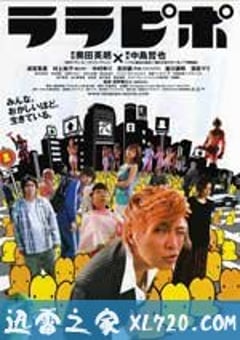 六宅一生 ララピポ (2009) 4K网盘迅雷下载