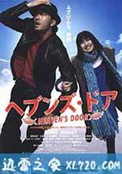天堂之门 ヘブンズ・ドア (2009) 4K网盘迅雷下载