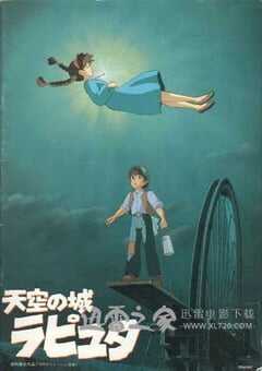 天空之城 天空の城ラピュタ (1986) 4K网盘迅雷下载