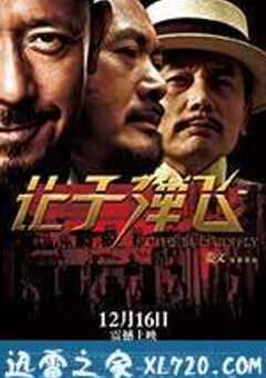 让子弹飞 (2010) 4K网盘迅雷下载