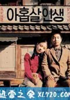 九岁人生 아홉살 인생 (2004) 4K网盘迅雷下载