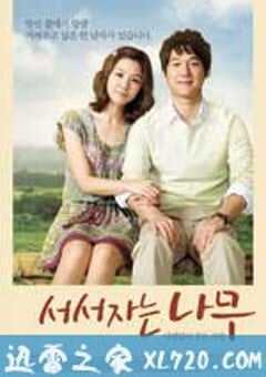 站着睡觉的树 서서 자는 나무 (2010) 4K网盘迅雷下载