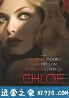 克洛伊 Chloe (2009) 4K网盘迅雷下载