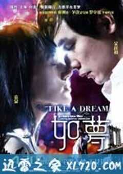 如梦 (2009) 4K网盘迅雷下载