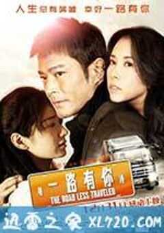 一路有你 (2010) 4K网盘迅雷下载
