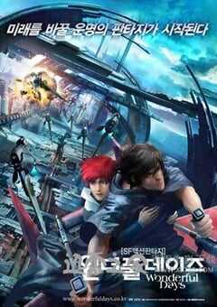 晴空战士 원더풀 데이즈 (2003) 4K网盘迅雷下载