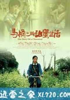马桶上的甜蜜生活 (2008) 4K网盘迅雷下载