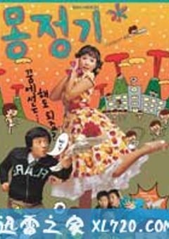 梦精记 몽정기 (2002) 4K网盘迅雷下载