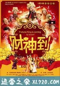 财神到 財神到 (2010) 4K网盘迅雷下载
