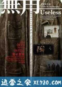 无用 (2007) 4K网盘迅雷下载