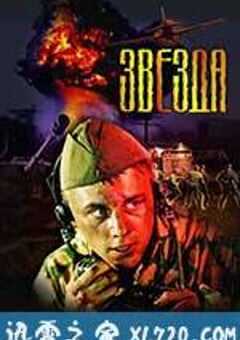 星星 (2002) 4K网盘迅雷下载