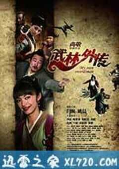 武林外传 (2011) 4K网盘迅雷下载