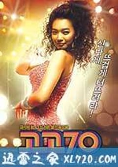 摇滚七十年代 고고70 (2008) 4K网盘迅雷下载