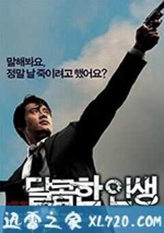 甜蜜的人生 달콤한 인생 (2005) 4K网盘迅雷下载
