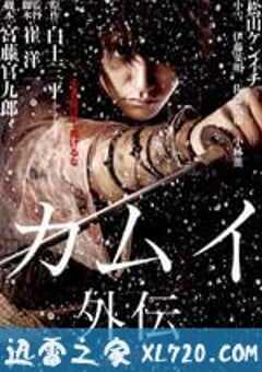 卡姆依外传 カムイ外伝 (2009) 4K网盘迅雷下载