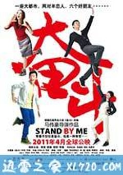 奋斗 (2011) 4K网盘迅雷下载