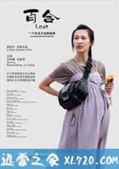 百合 (2011) 4K网盘迅雷下载