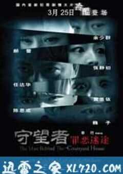 守望者：罪恶迷途 (2011) 4K网盘迅雷下载