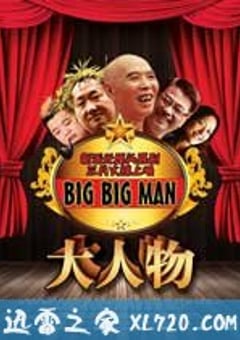 大人物 (2011) 4K网盘迅雷下载