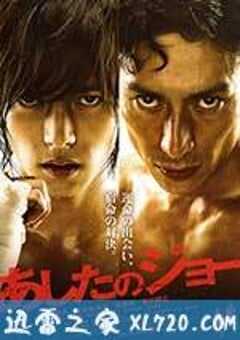 明日之丈 あしたのジョー (2011) 4K网盘迅雷下载