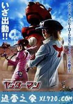 小双侠 ヤッターマン (2009) 4K网盘迅雷下载